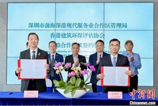 深圳前海推進(jìn)與香港綠色建筑領(lǐng)域戰略合作